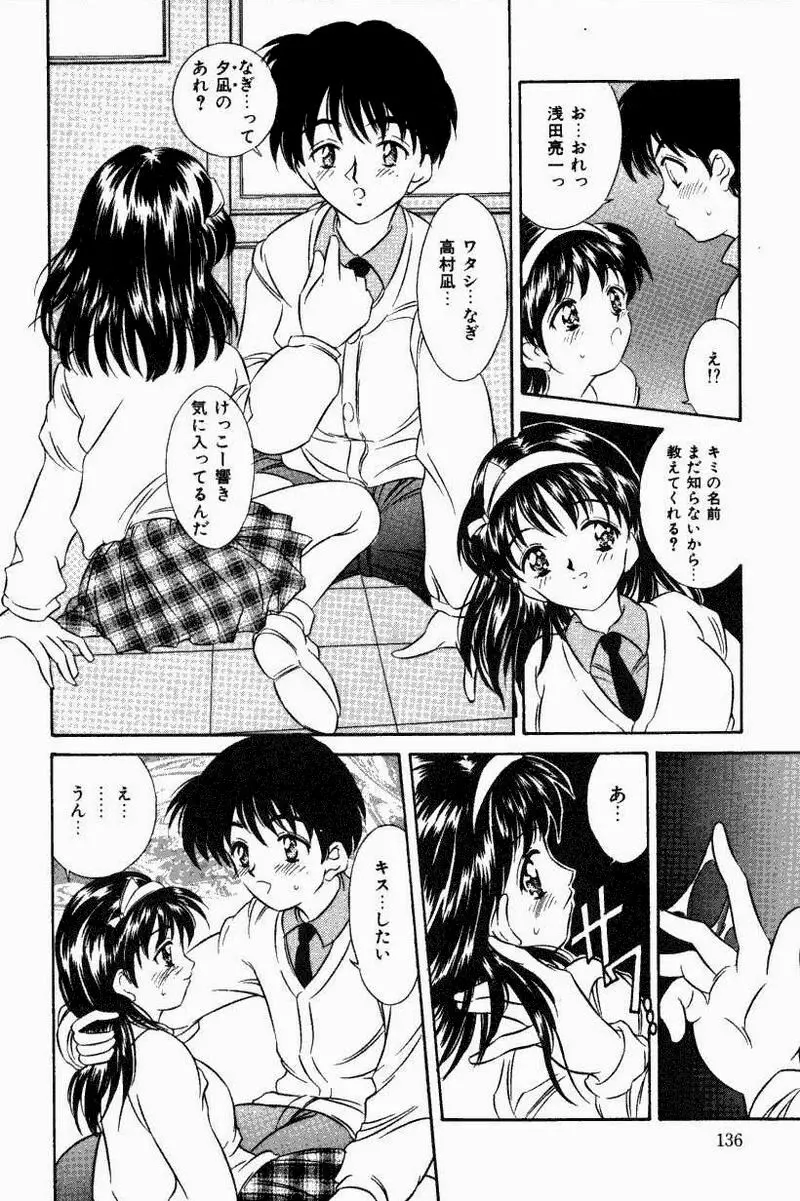 夏色恋恋物語 136ページ