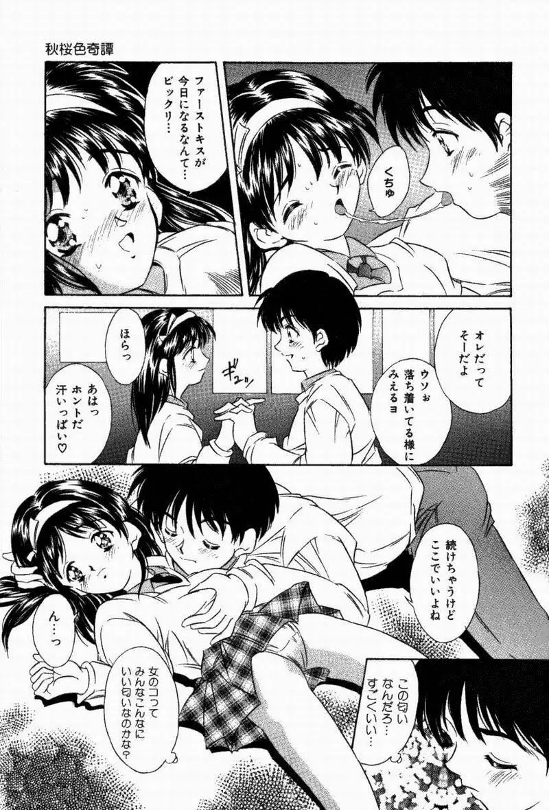 夏色恋恋物語 137ページ