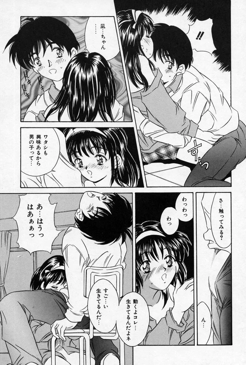夏色恋恋物語 139ページ