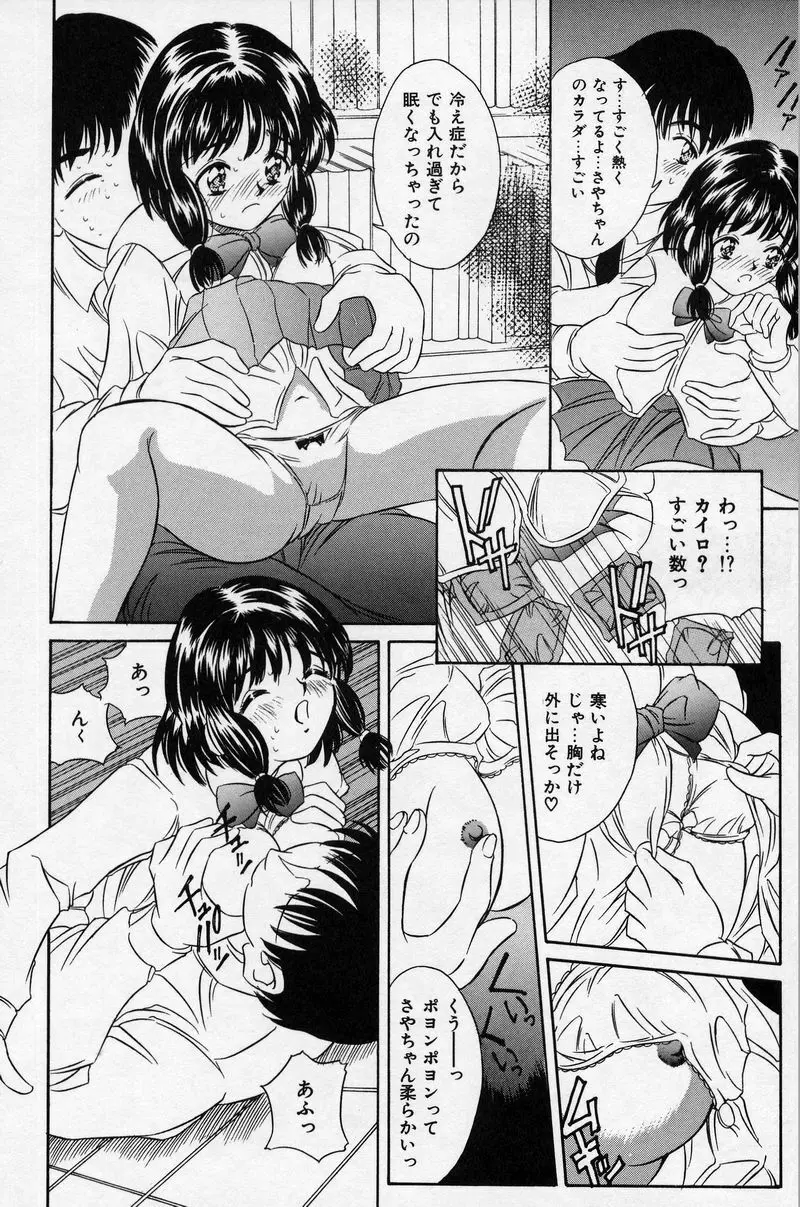 夏色恋恋物語 14ページ