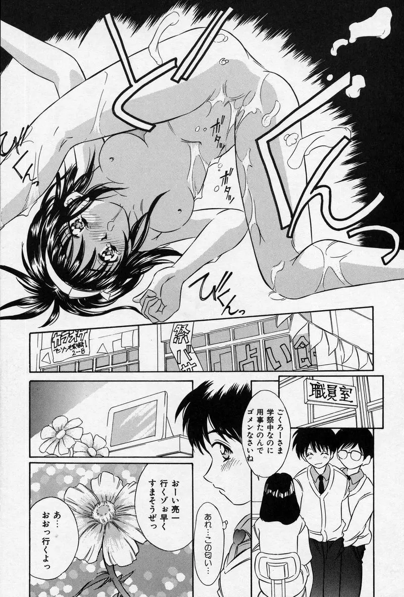 夏色恋恋物語 143ページ