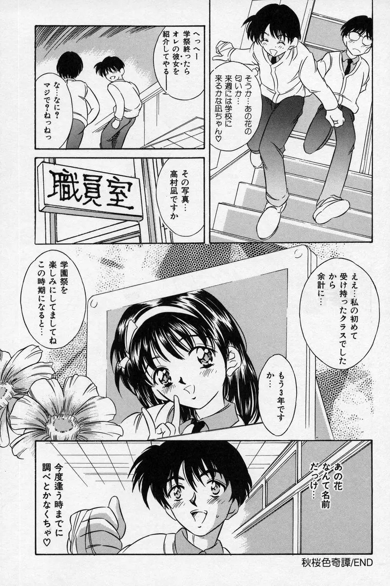 夏色恋恋物語 144ページ