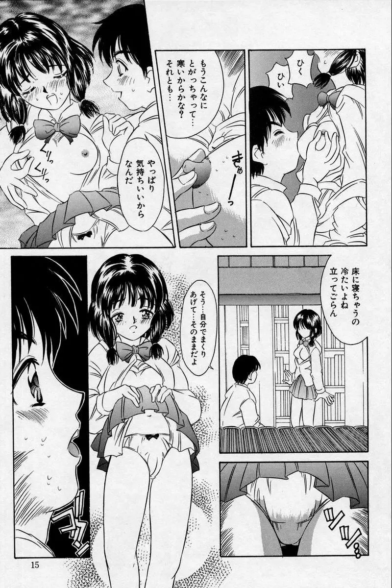 夏色恋恋物語 15ページ