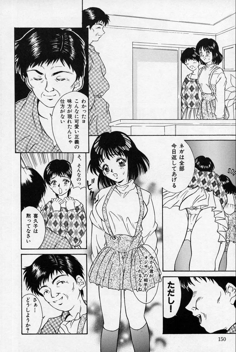 夏色恋恋物語 150ページ