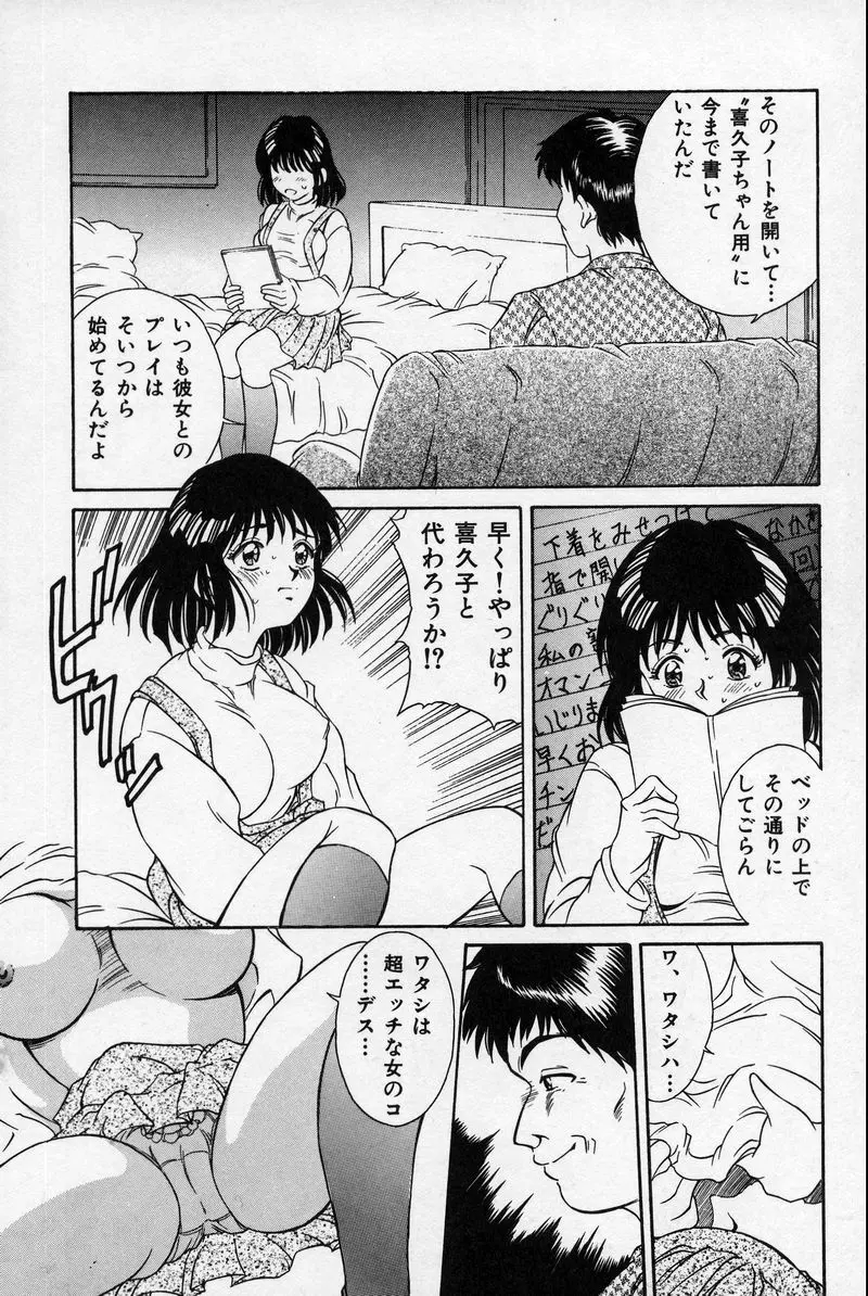 夏色恋恋物語 152ページ