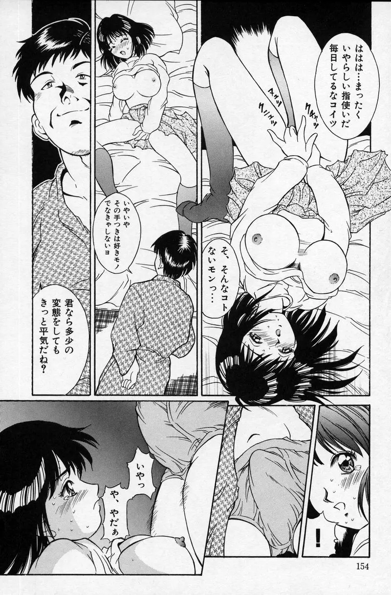 夏色恋恋物語 154ページ
