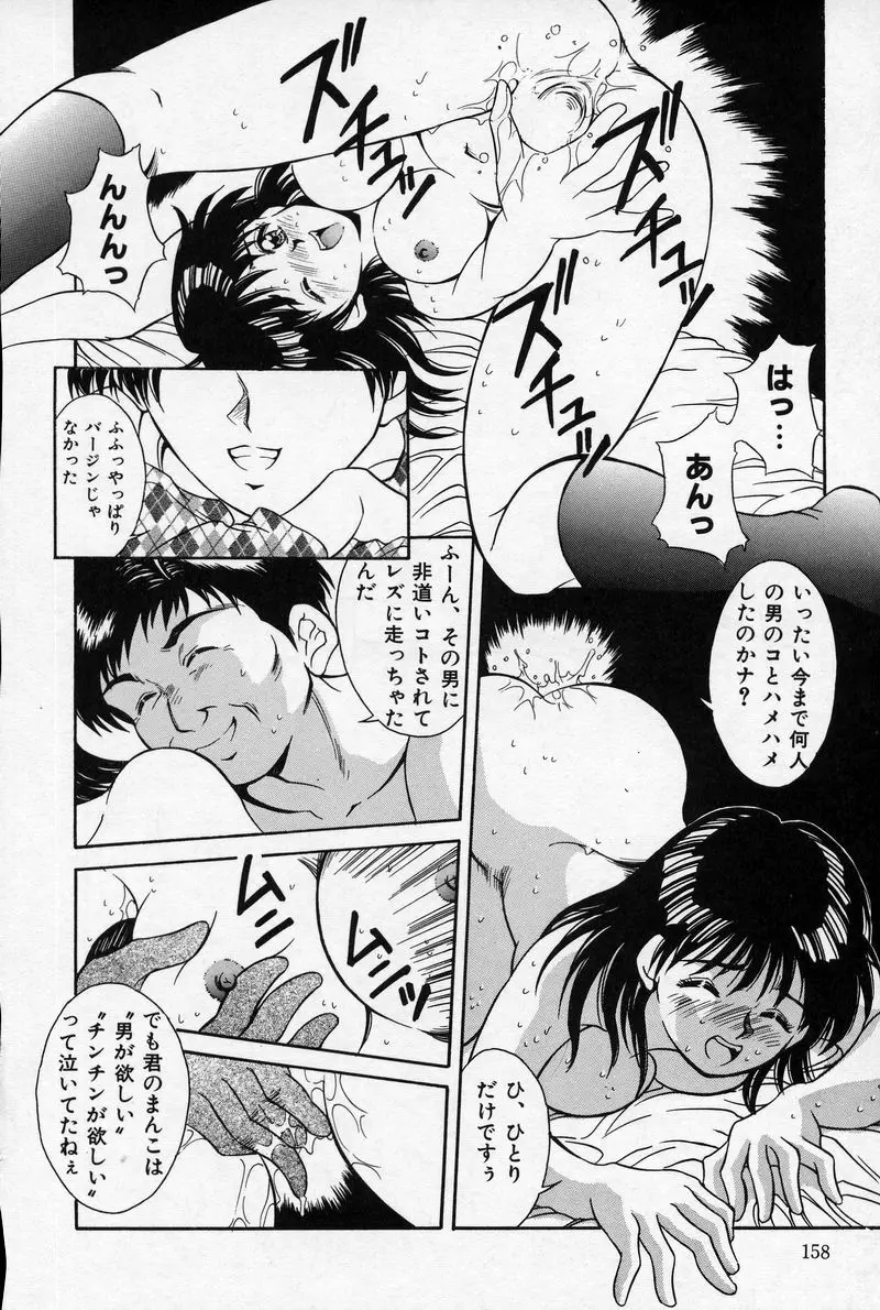 夏色恋恋物語 158ページ