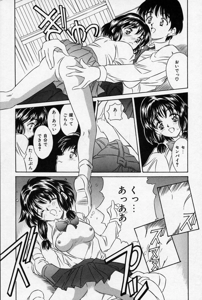 夏色恋恋物語 17ページ