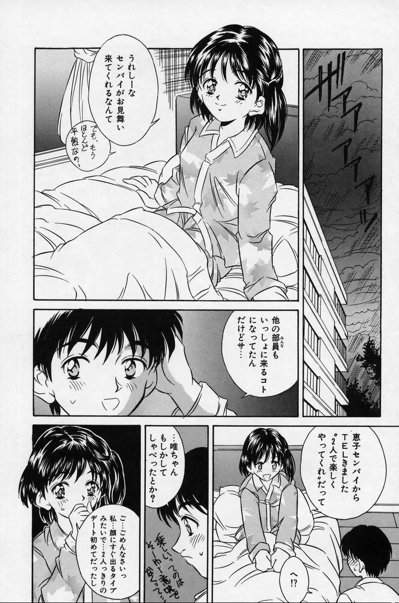 夏色恋恋物語 22ページ