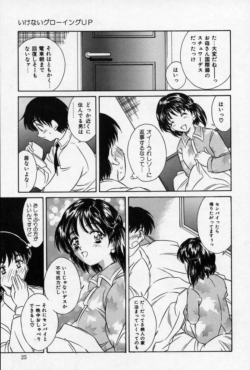 夏色恋恋物語 25ページ