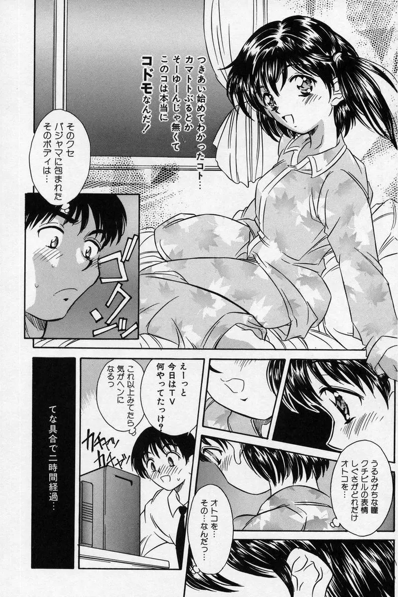 夏色恋恋物語 26ページ