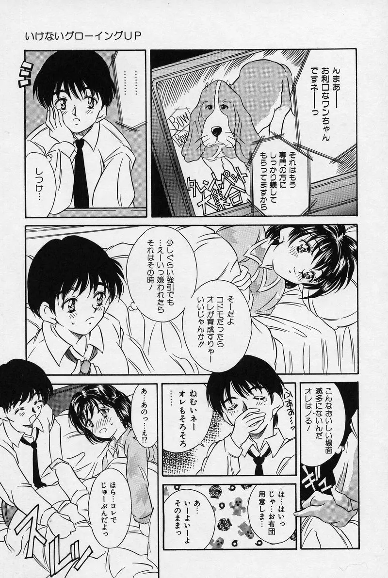夏色恋恋物語 27ページ