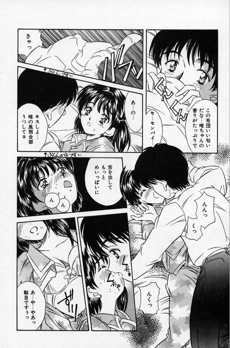 夏色恋恋物語 28ページ