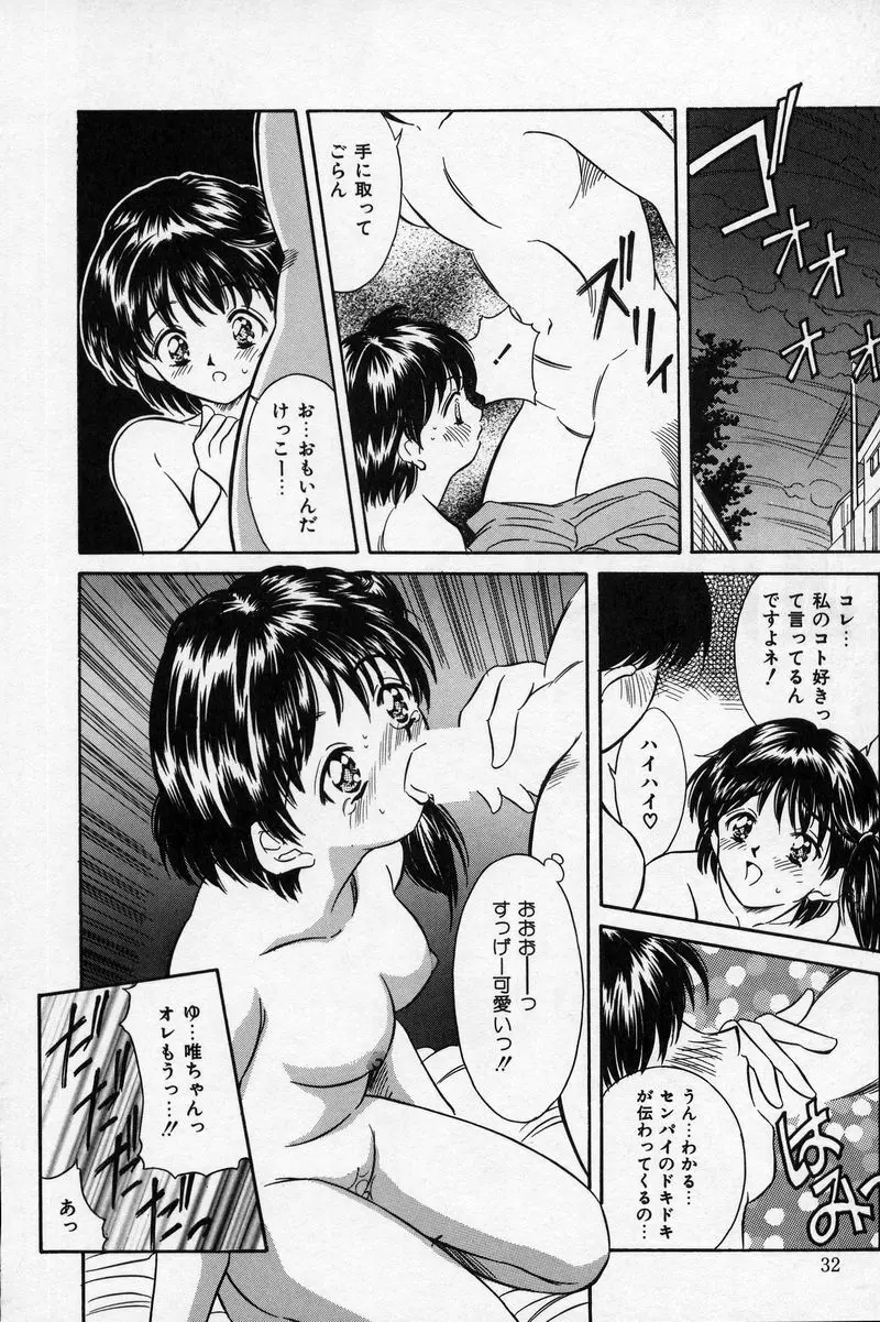夏色恋恋物語 32ページ