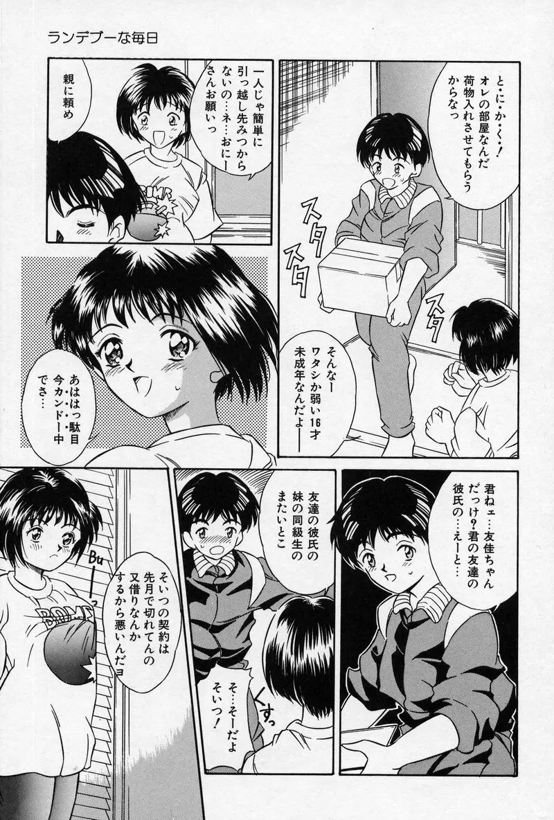 夏色恋恋物語 39ページ