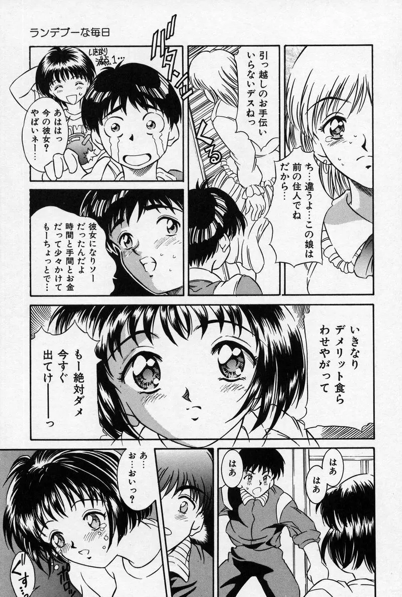 夏色恋恋物語 41ページ