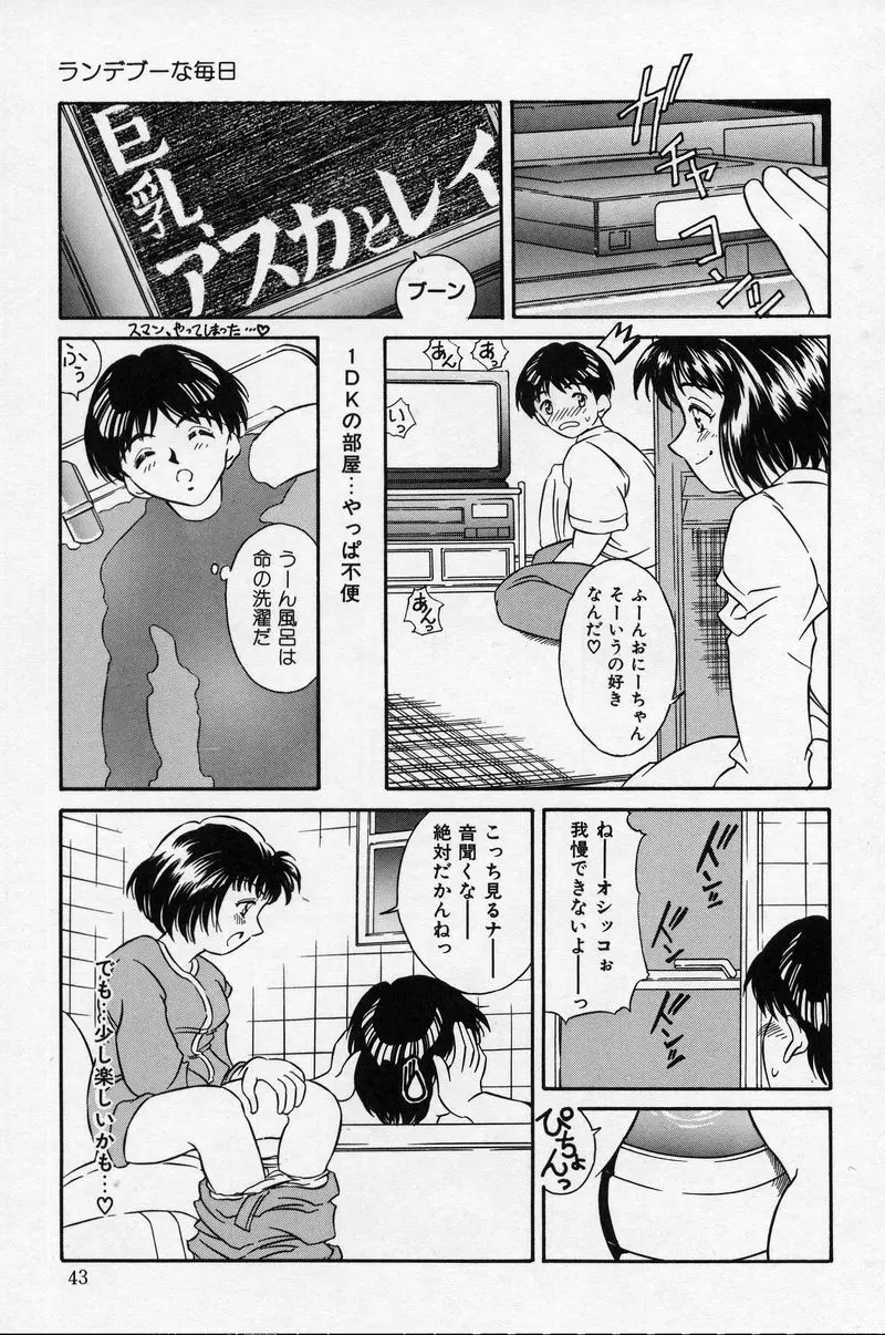 夏色恋恋物語 43ページ