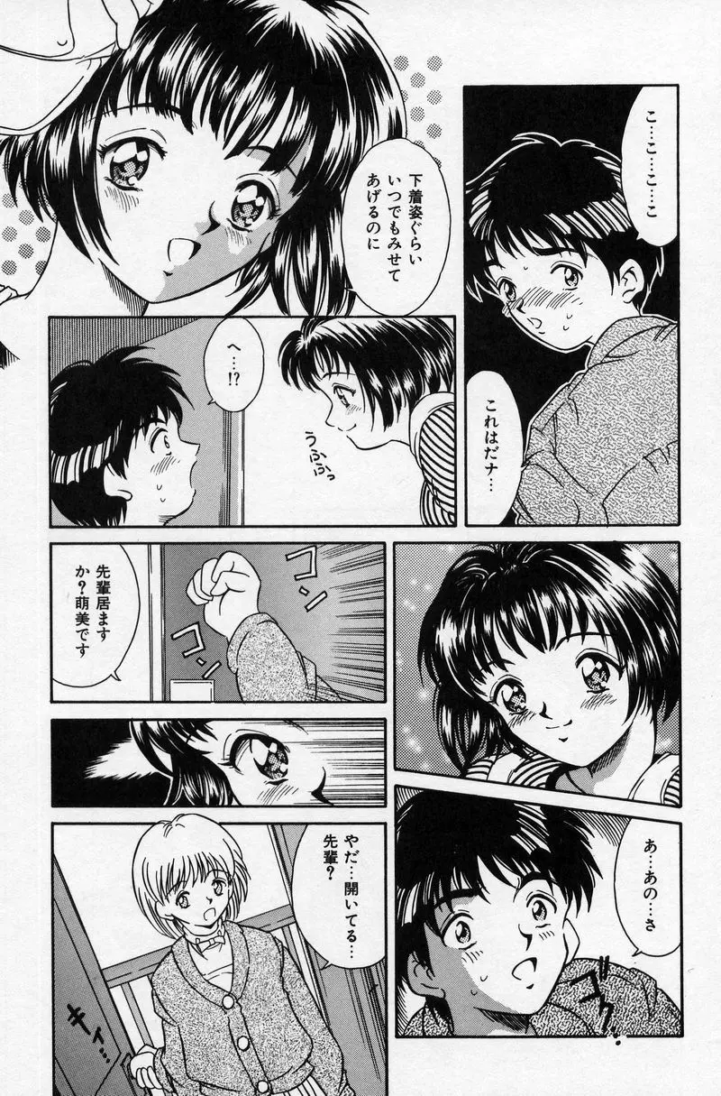 夏色恋恋物語 45ページ