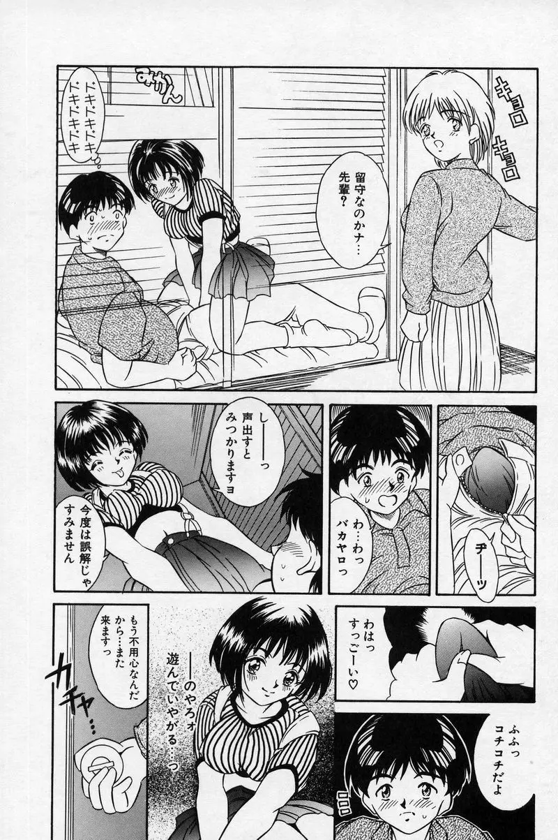 夏色恋恋物語 46ページ