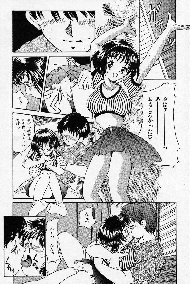 夏色恋恋物語 47ページ