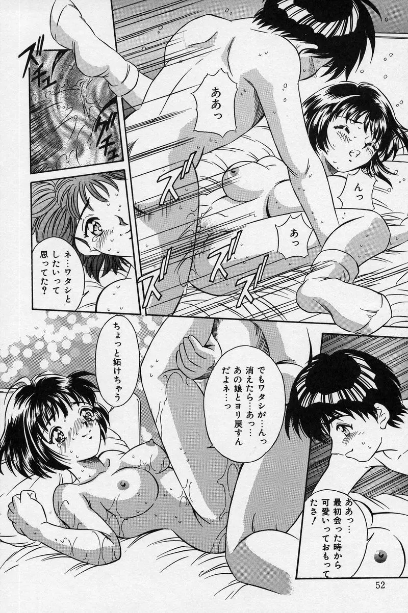 夏色恋恋物語 52ページ