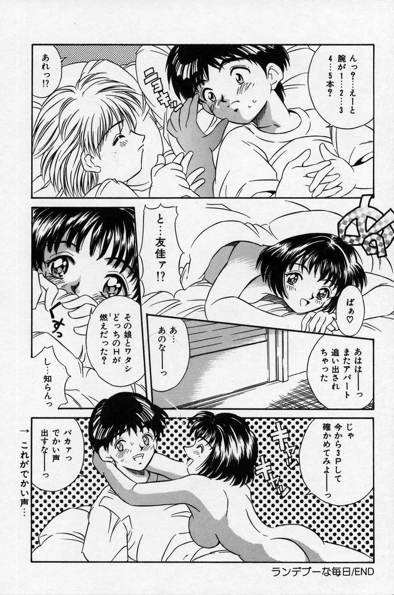 夏色恋恋物語 56ページ