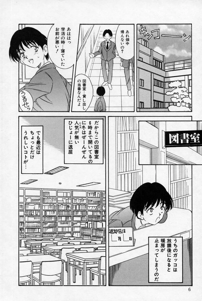 夏色恋恋物語 6ページ