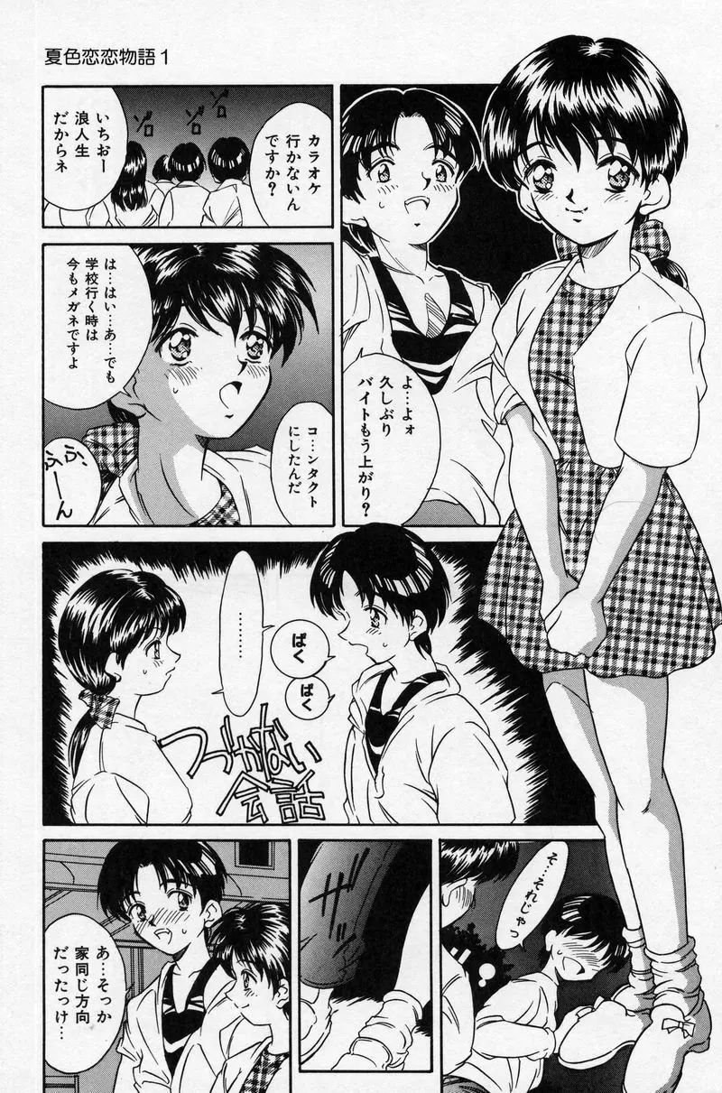 夏色恋恋物語 61ページ