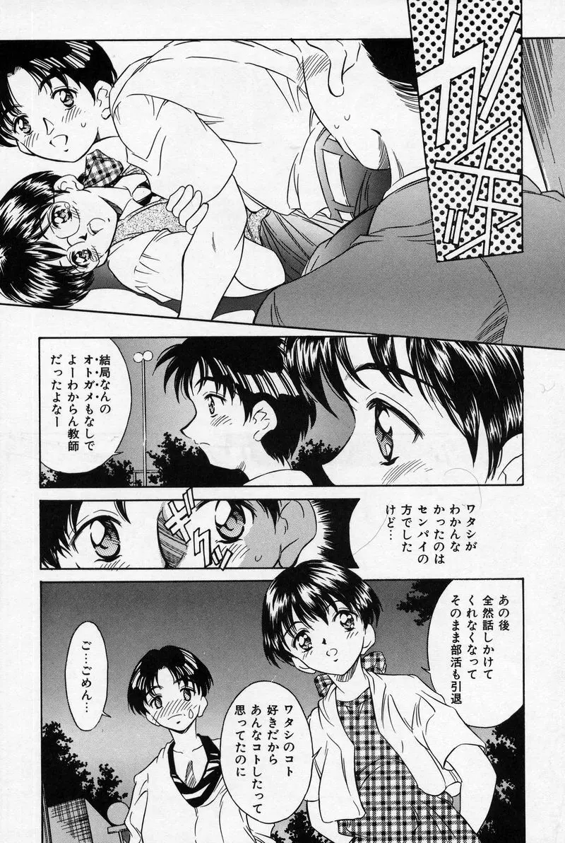 夏色恋恋物語 63ページ