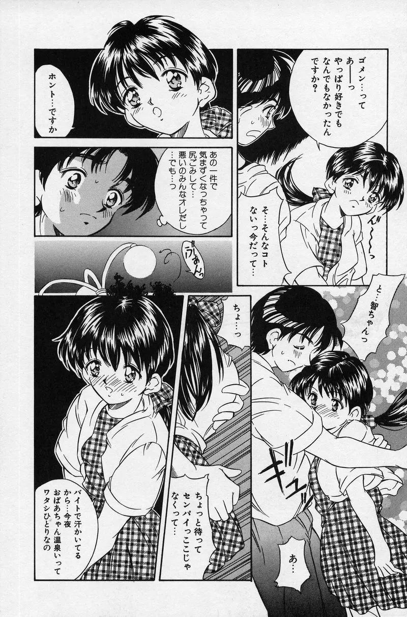 夏色恋恋物語 64ページ