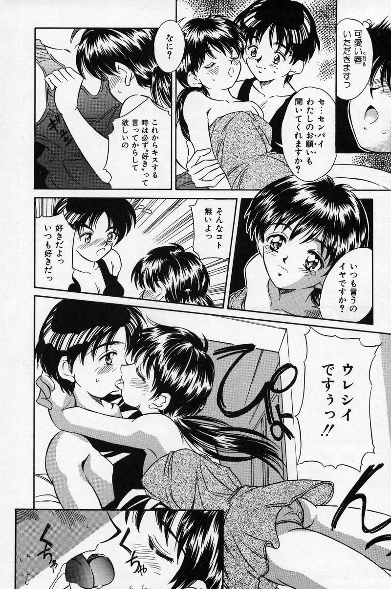 夏色恋恋物語 66ページ