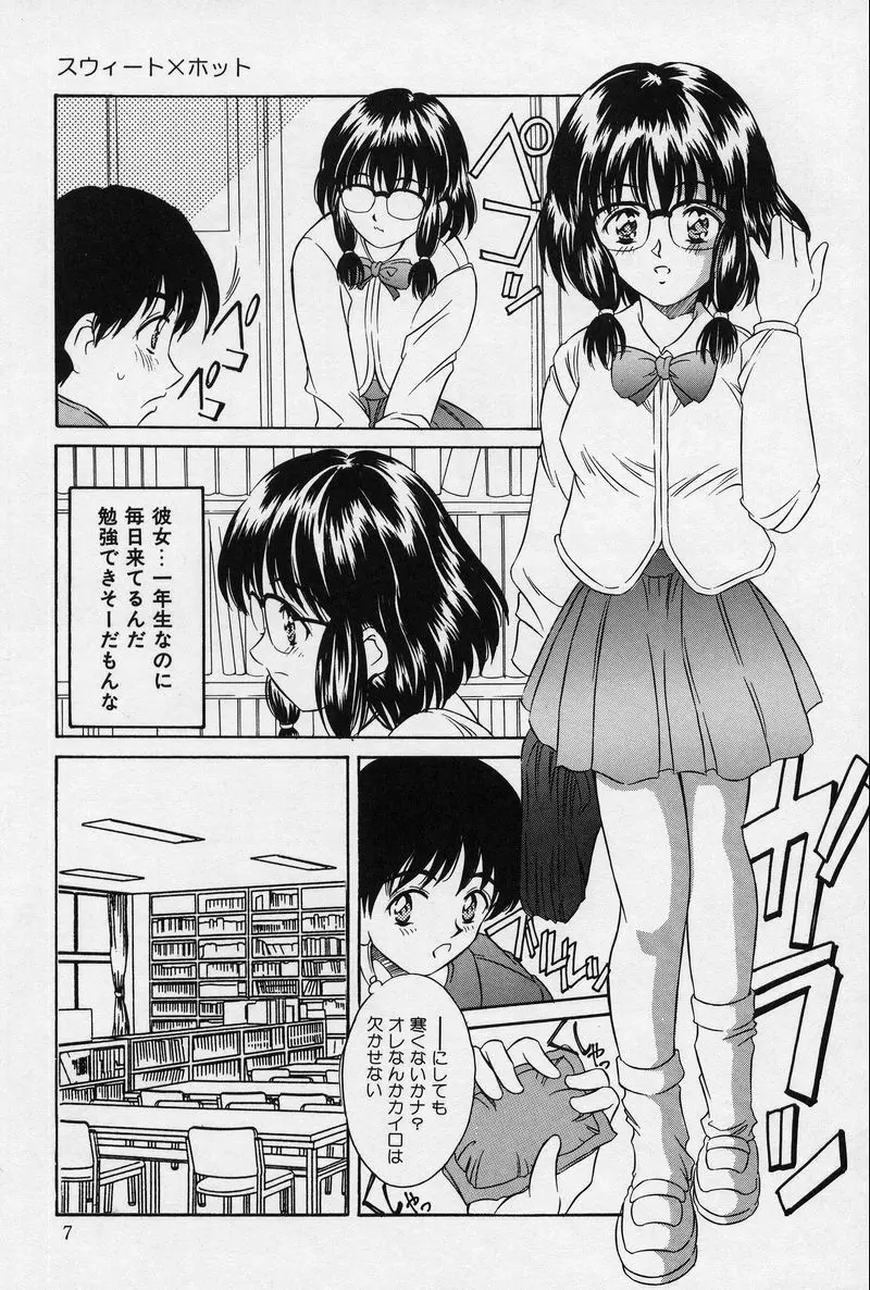 夏色恋恋物語 7ページ