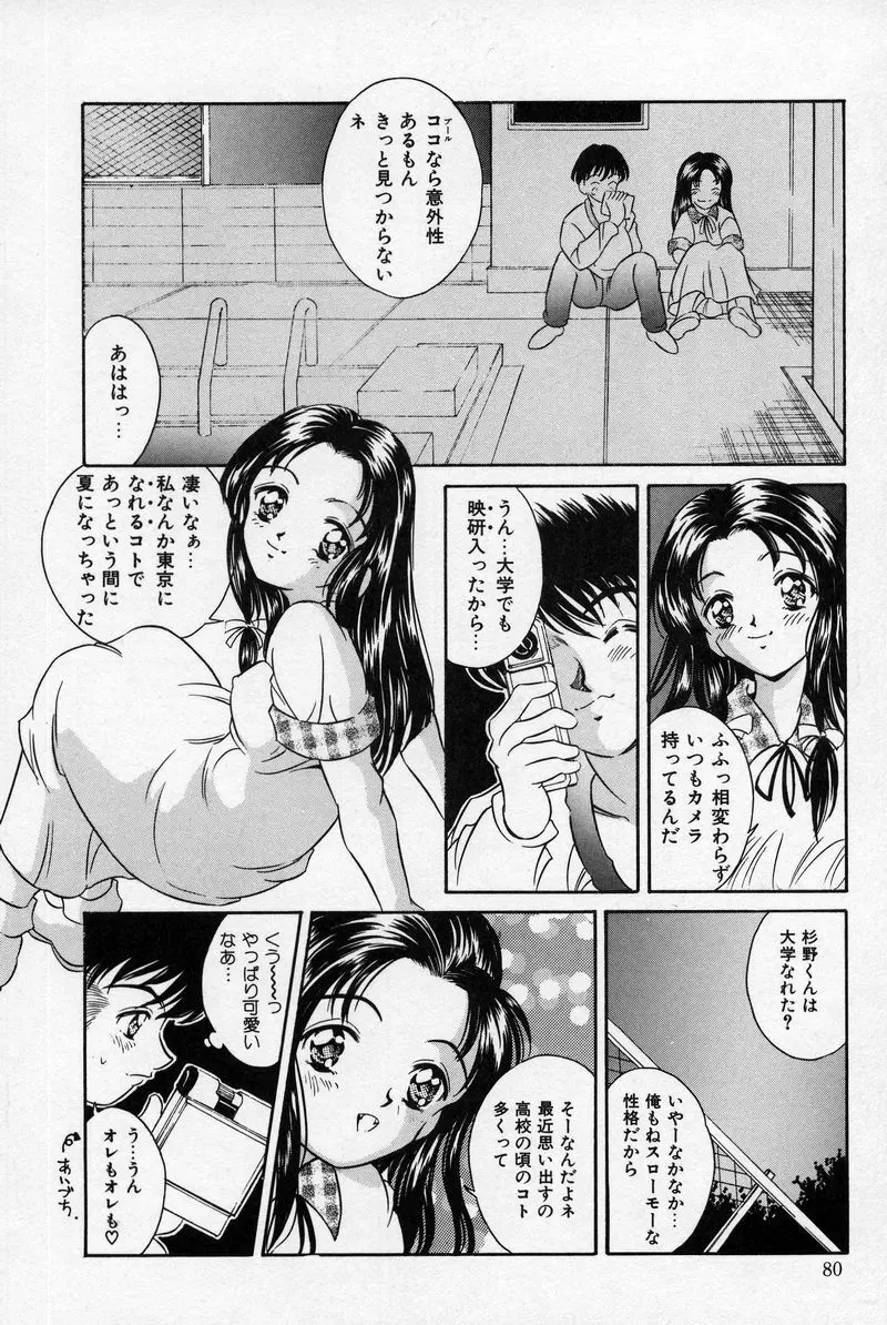 夏色恋恋物語 80ページ