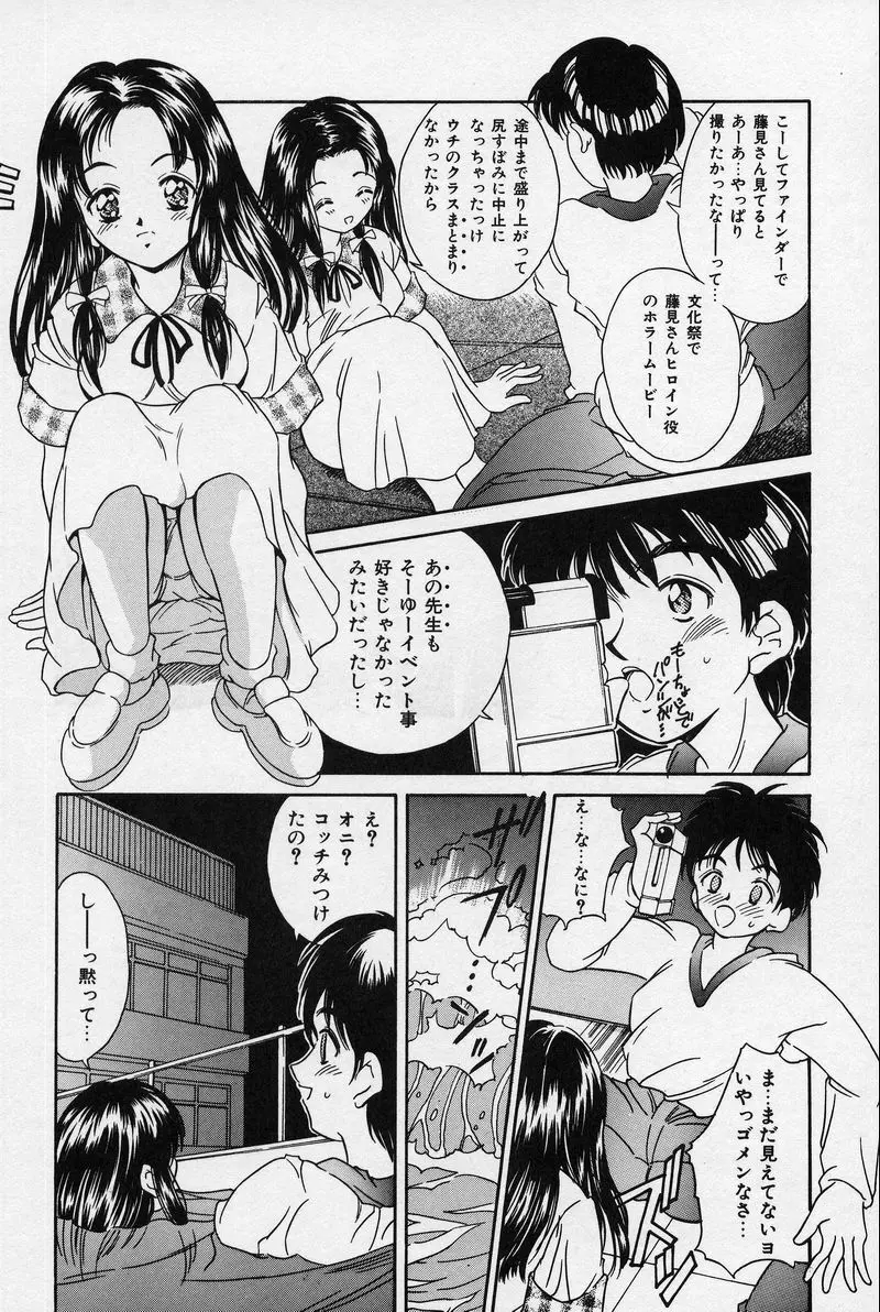 夏色恋恋物語 81ページ