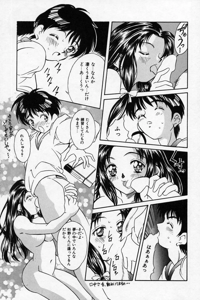 夏色恋恋物語 89ページ