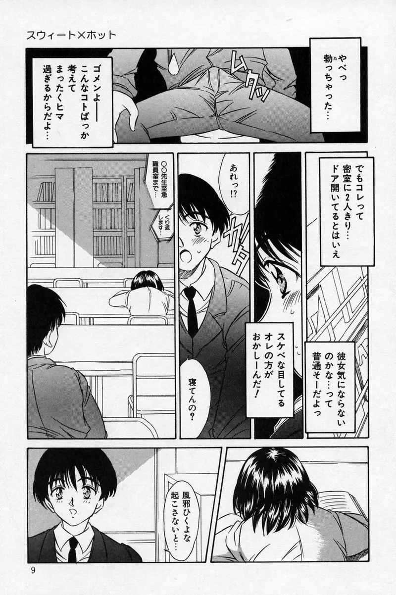 夏色恋恋物語 9ページ