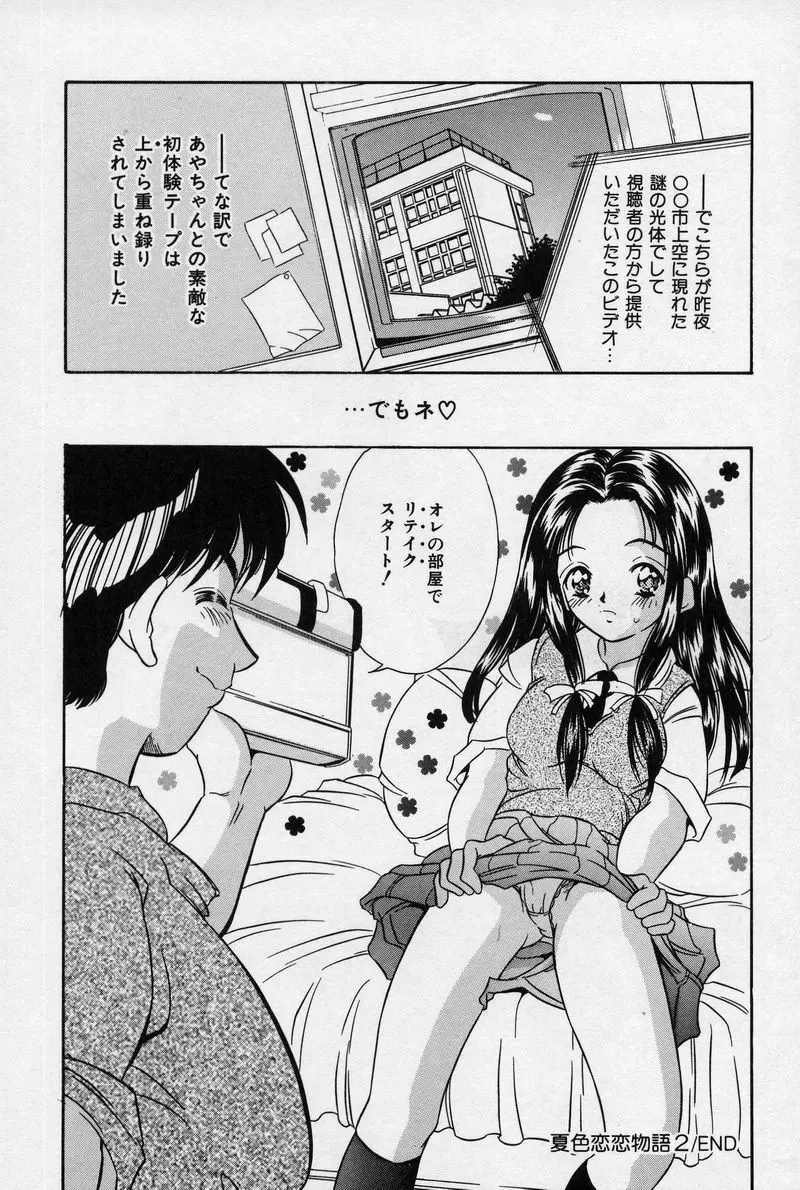 夏色恋恋物語 96ページ