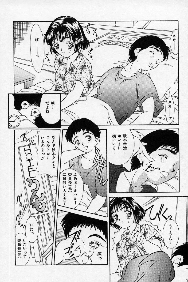 夏色恋恋物語 98ページ