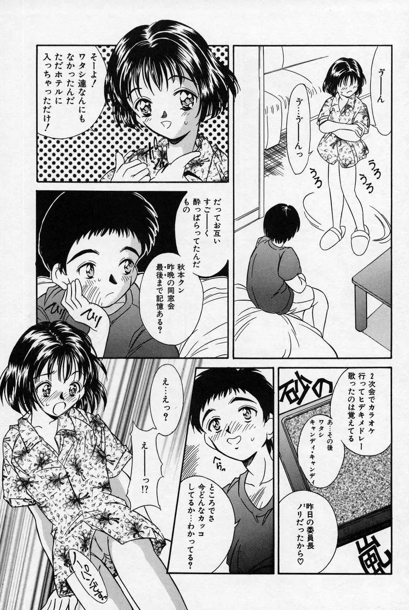 夏色恋恋物語 99ページ