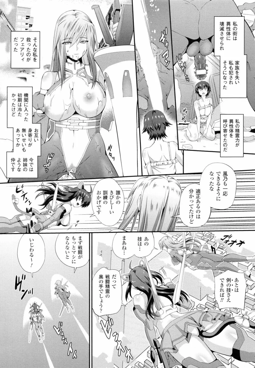 戦闘精霊～イキ続ける幻想乙女～ 10ページ