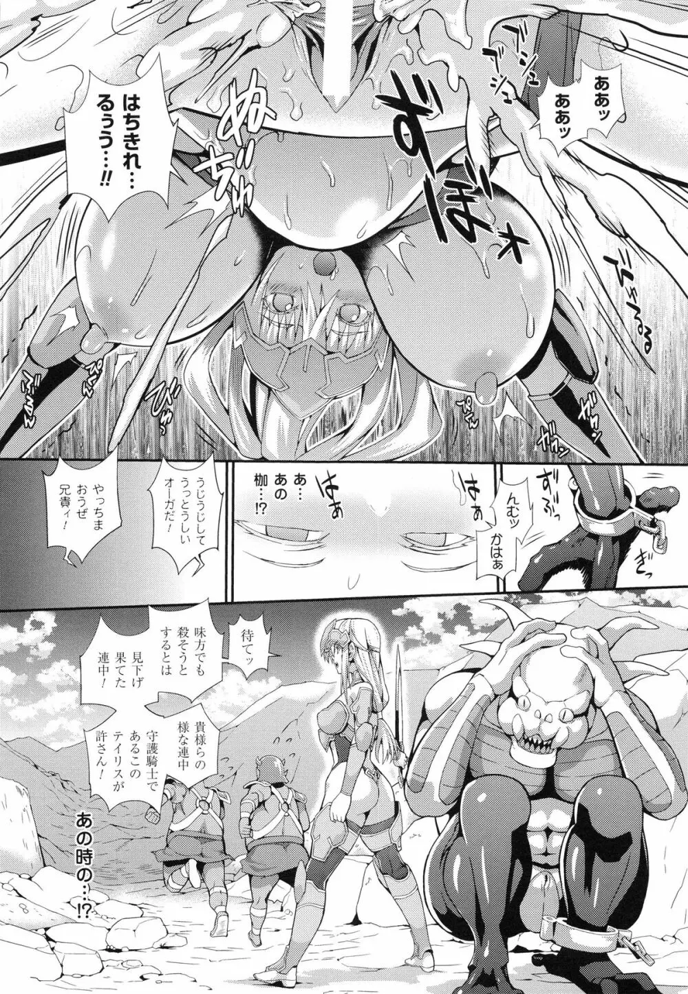 戦闘精霊～イキ続ける幻想乙女～ 121ページ