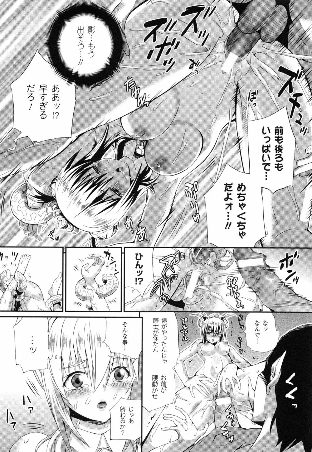 戦闘精霊～イキ続ける幻想乙女～ 139ページ