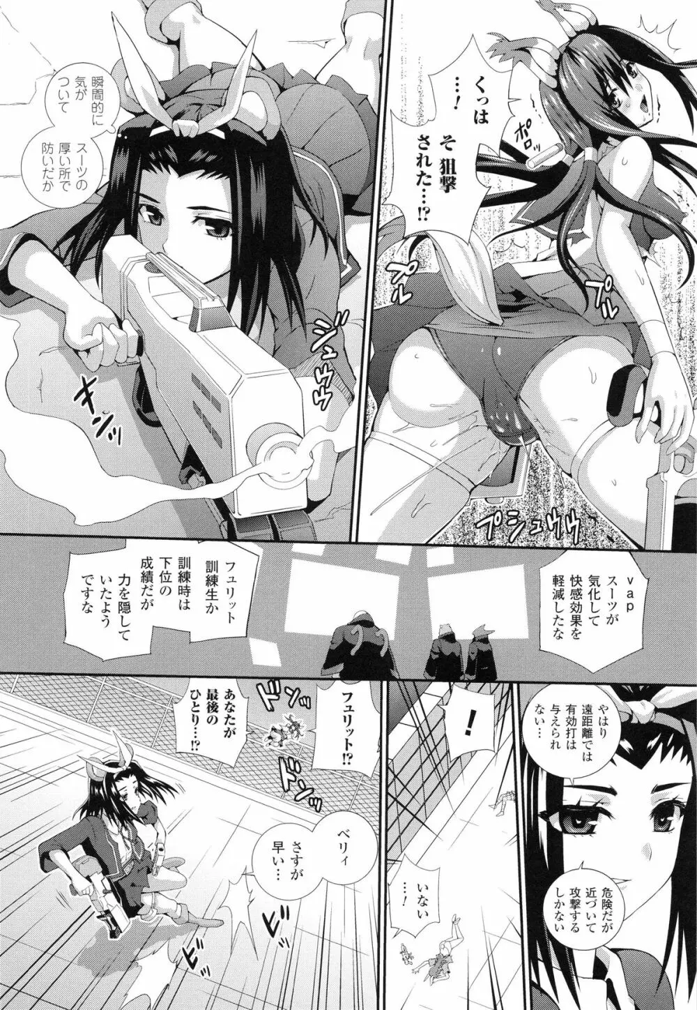 戦闘精霊～イキ続ける幻想乙女～ 149ページ