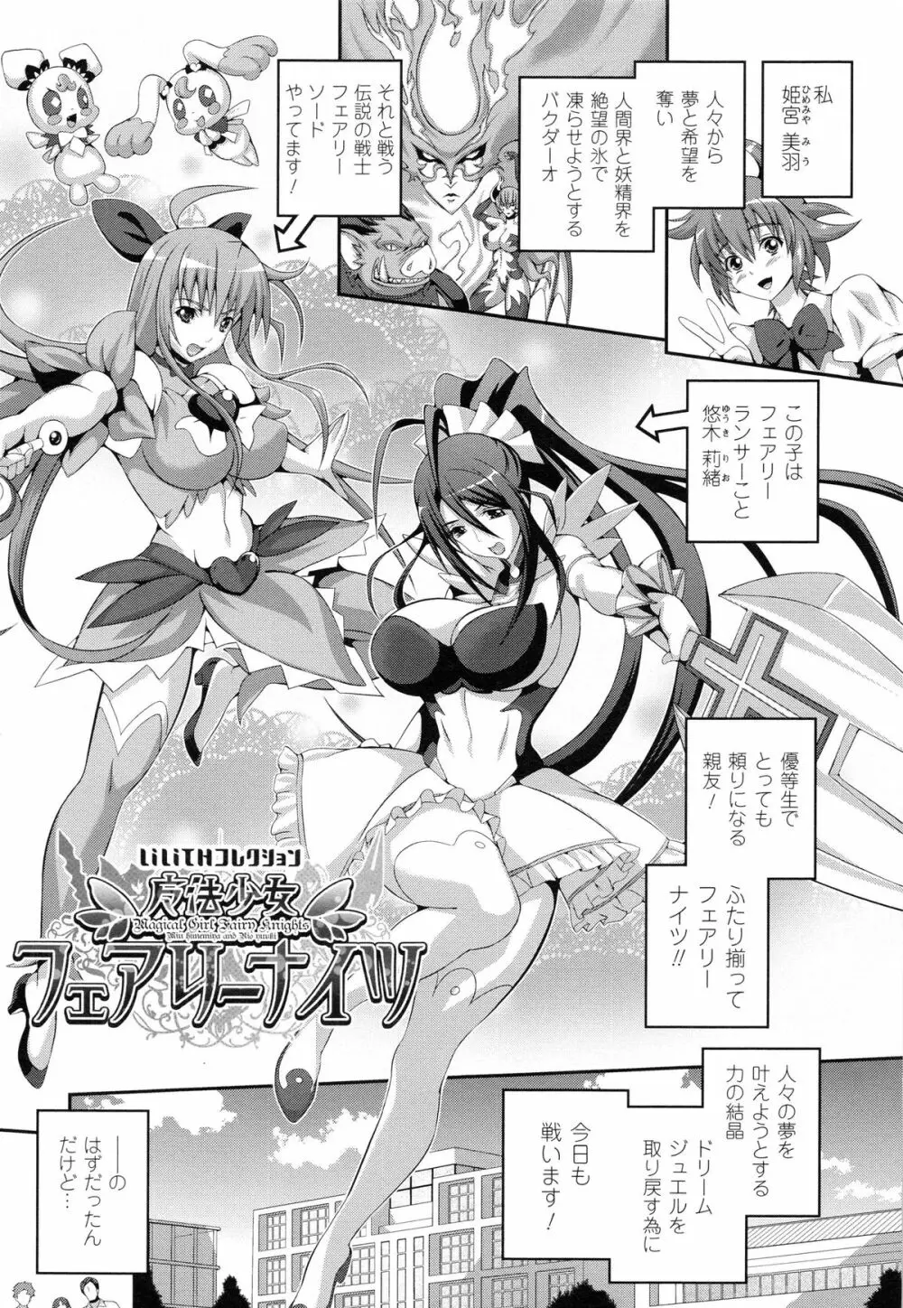 戦闘精霊～イキ続ける幻想乙女～ 164ページ