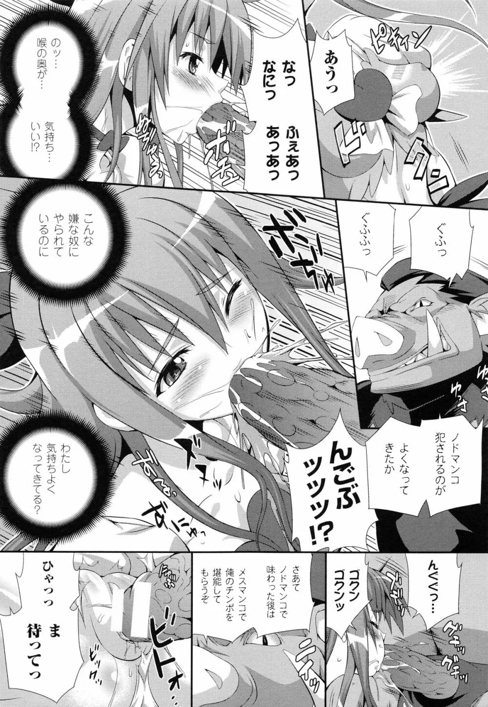 戦闘精霊～イキ続ける幻想乙女～ 166ページ