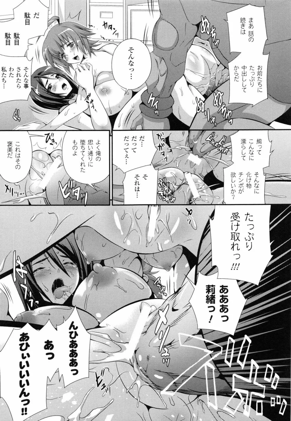 戦闘精霊～イキ続ける幻想乙女～ 174ページ