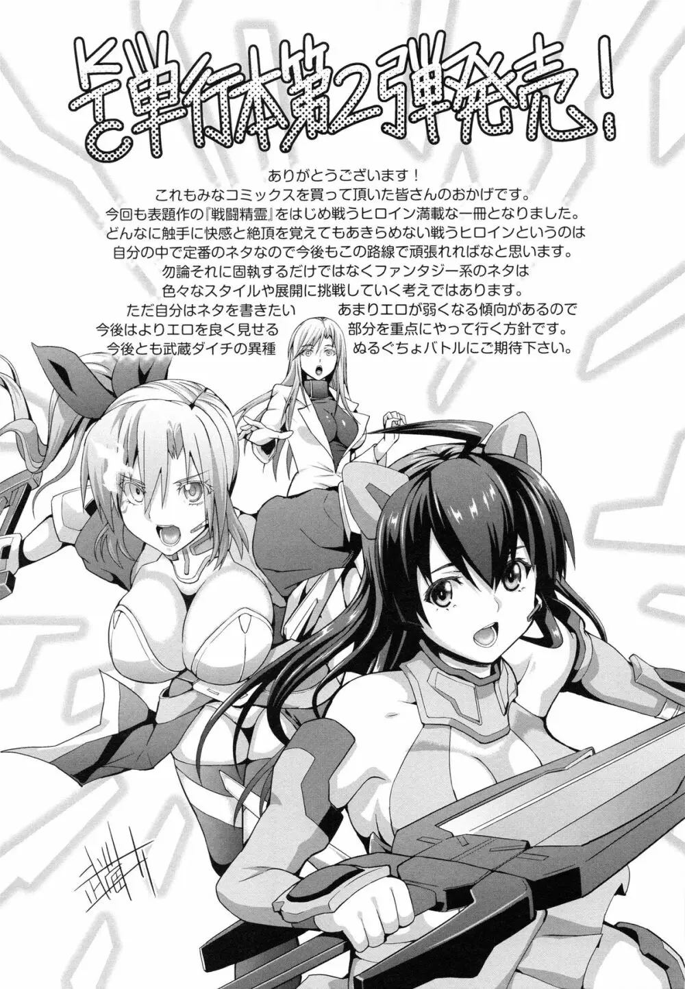 戦闘精霊～イキ続ける幻想乙女～ 184ページ