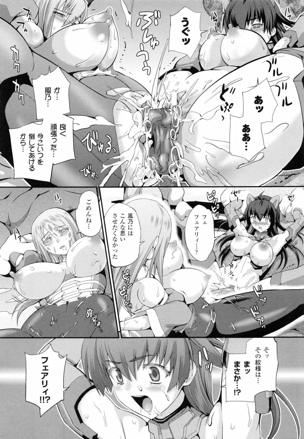 戦闘精霊～イキ続ける幻想乙女～ 26ページ