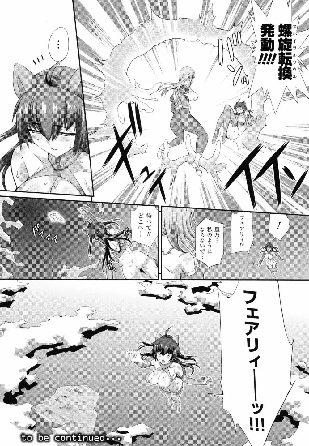 戦闘精霊～イキ続ける幻想乙女～ 27ページ