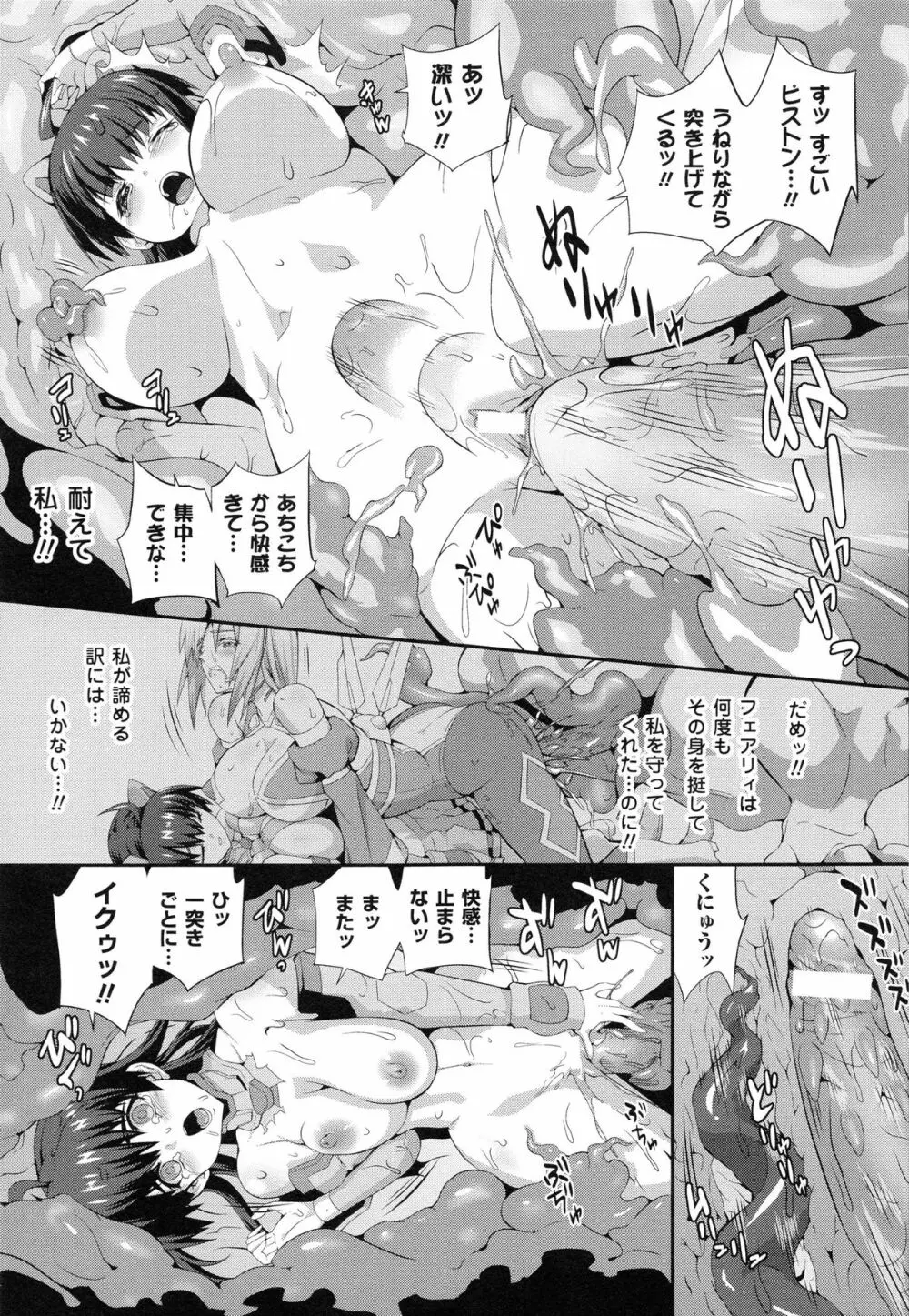 戦闘精霊～イキ続ける幻想乙女～ 36ページ